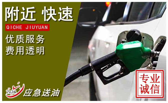 枣阳高速汽车送油