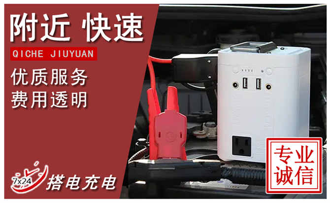 远安高速汽车中途电瓶维