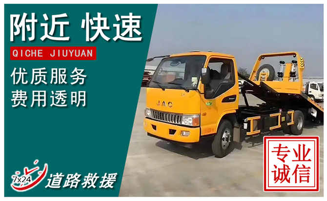 远安高速道路救援