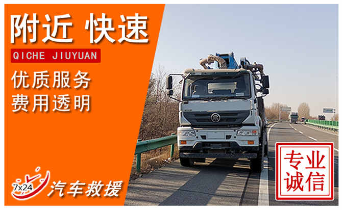 兴山高速汽车救援