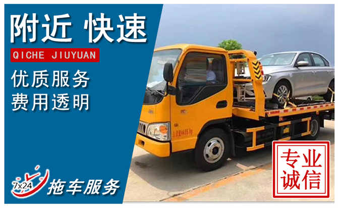 兴山高速拖车救援